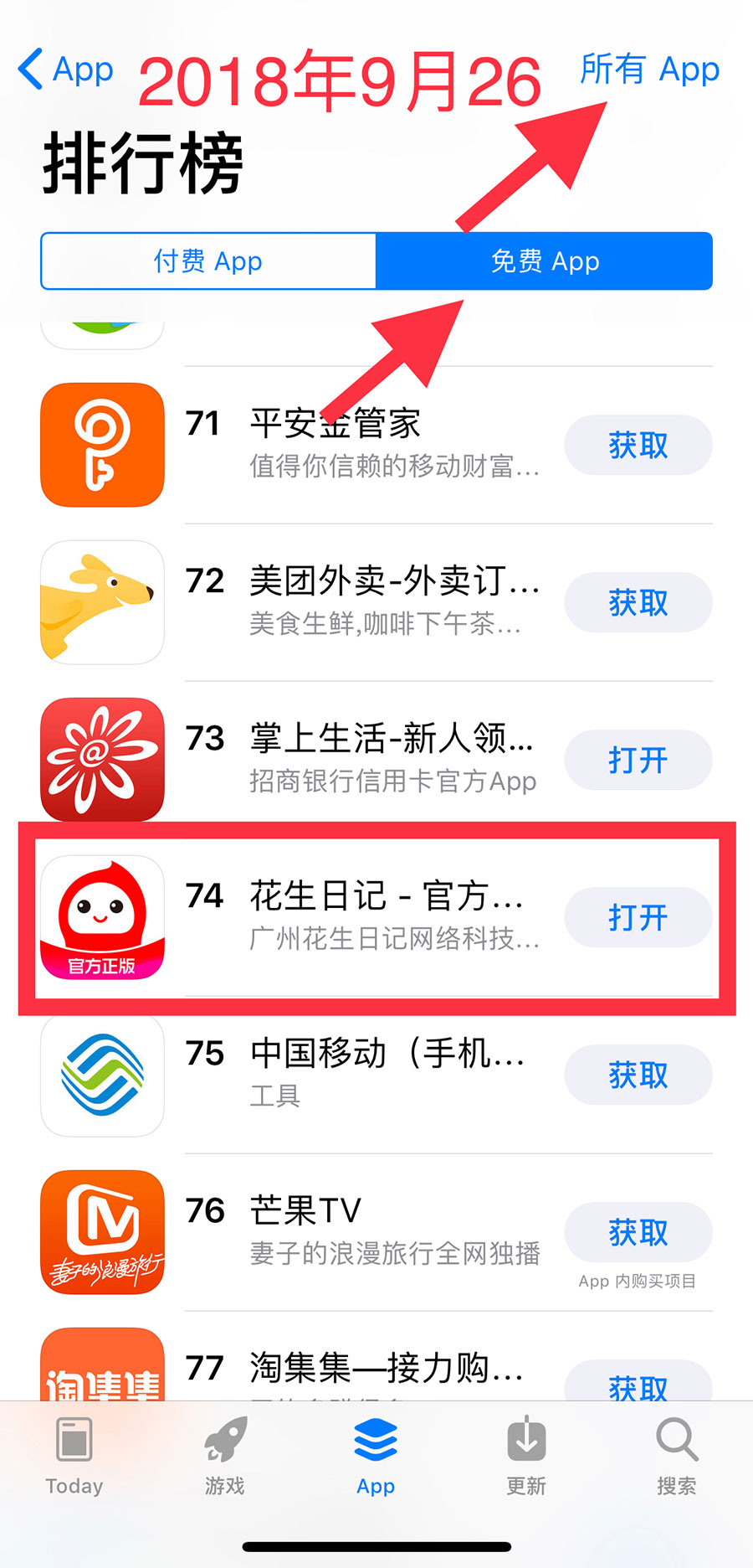 花生日记app在苹果app store排名