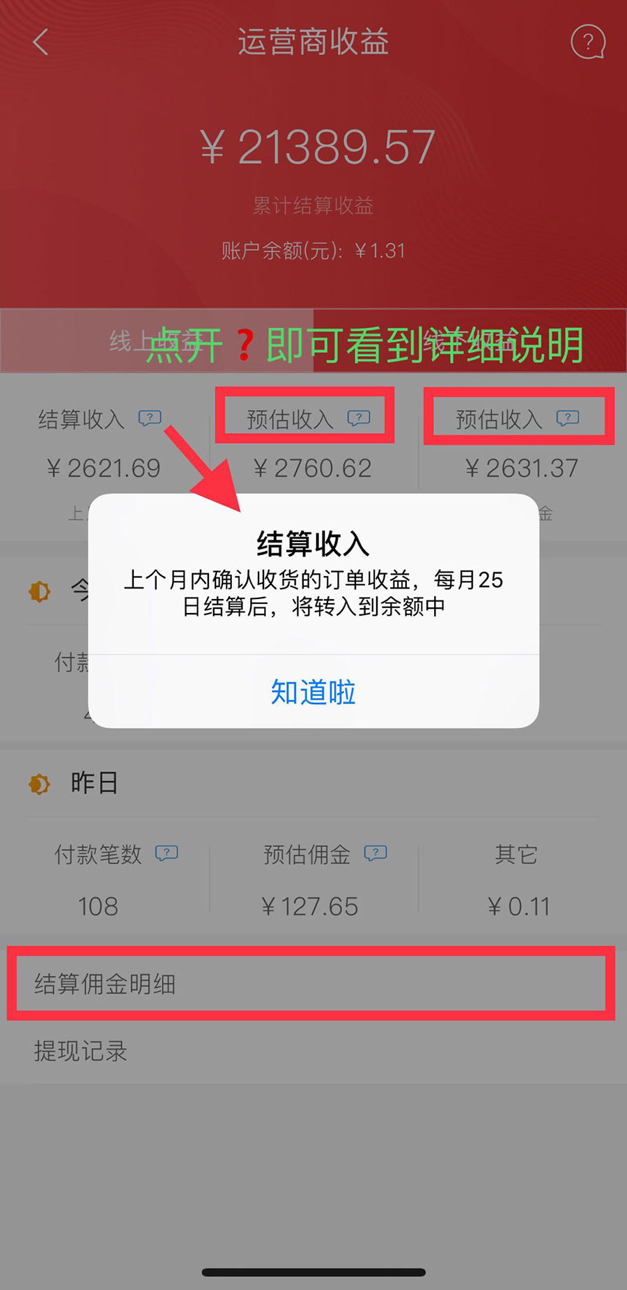 花生日记app佣金页面