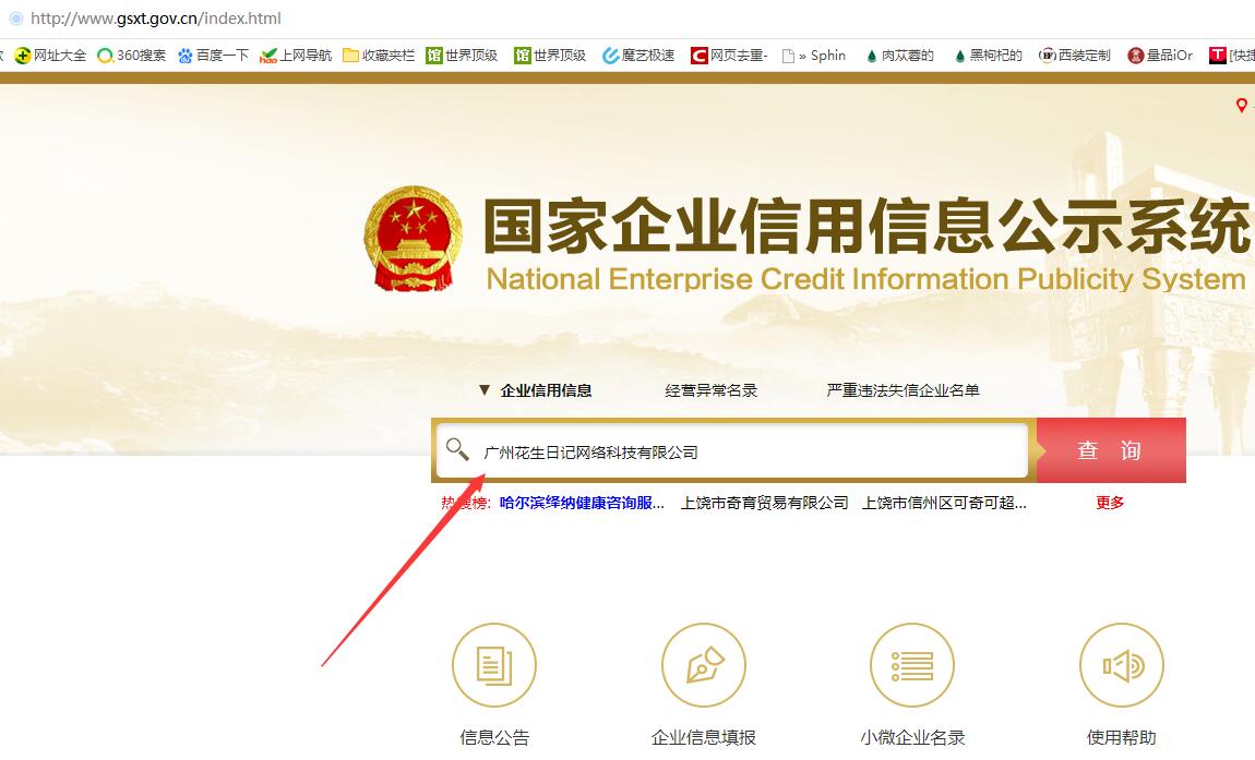 企业信用查询