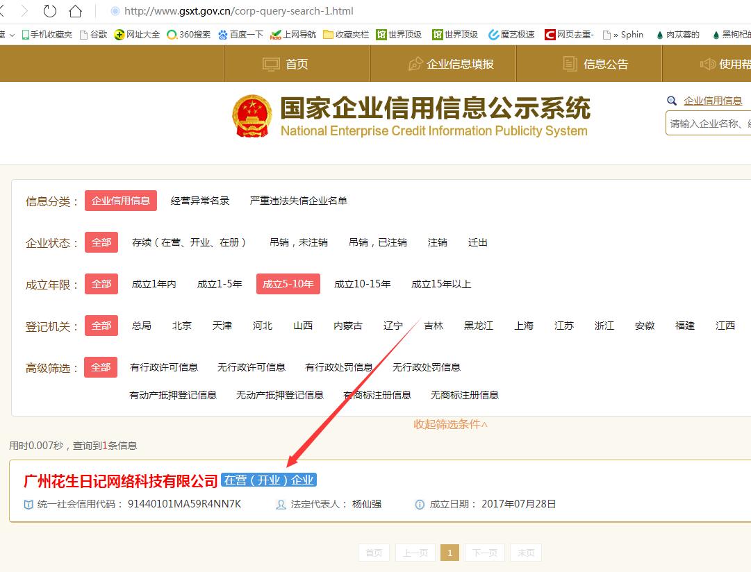 企业信用查询