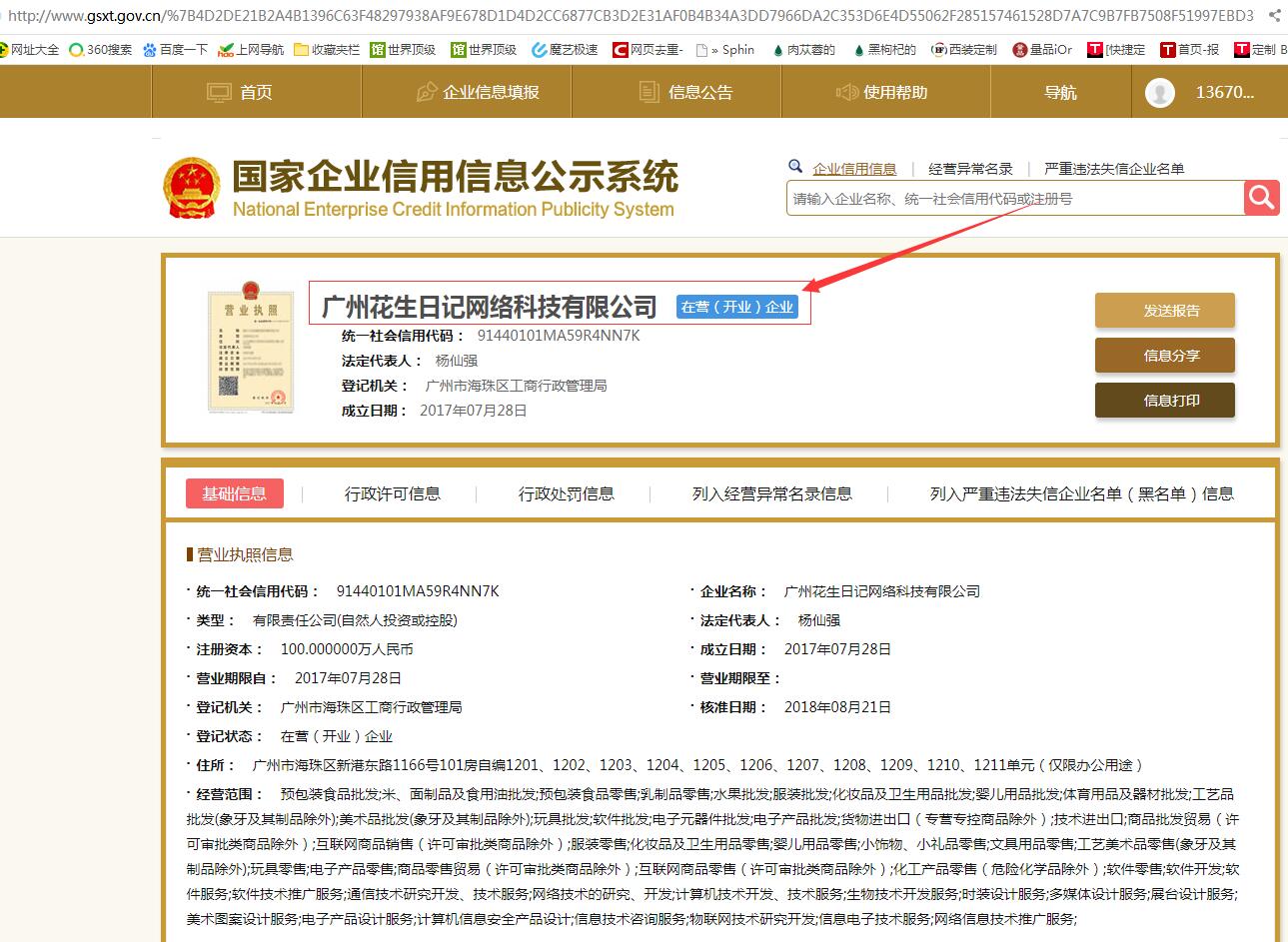 企业信用查询