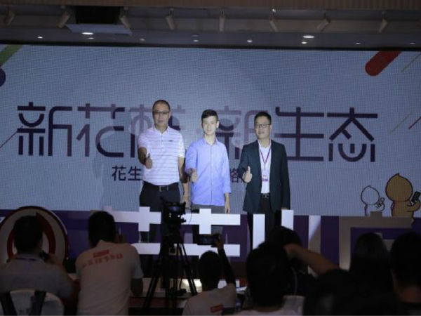 花生日记小店线下启动大会