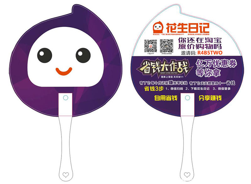 送小扇子推广花生日记
