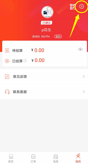 花生日记渠道版APP