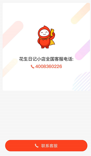 花生日记渠道版APP