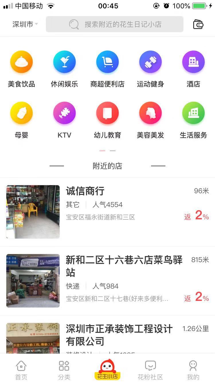 花生日记小店
