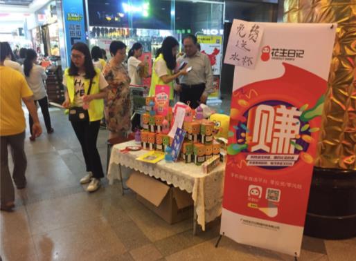 花生日记地推