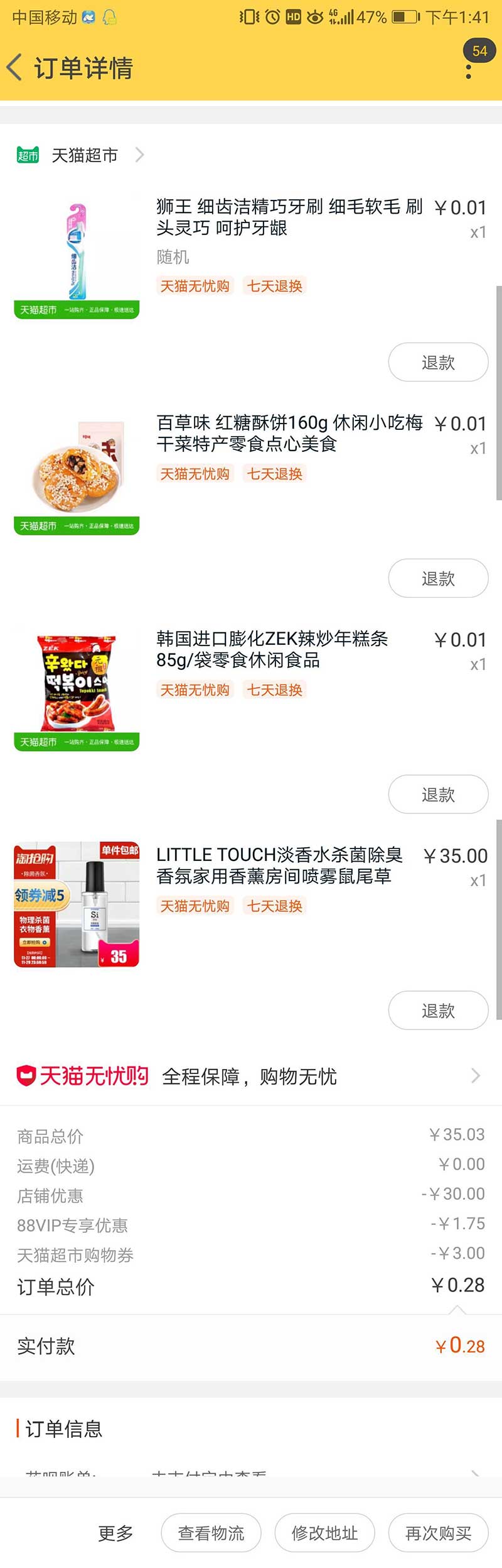 天猫超市一分钱商品包邮