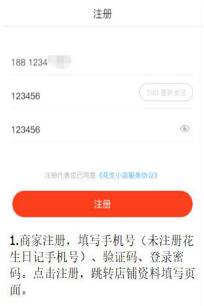 花生小店注册输入手机号