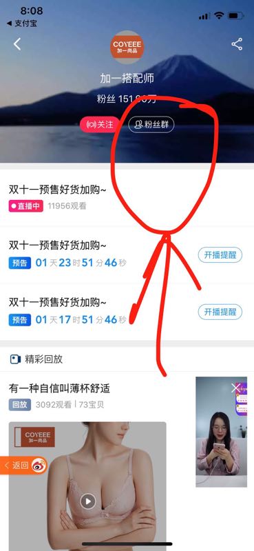 淘宝直播粉丝群