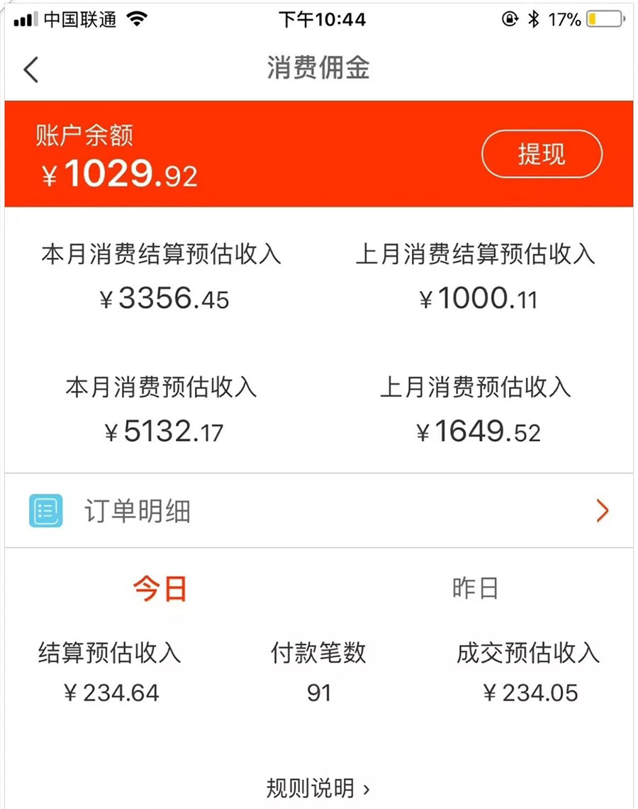 花生日记收益