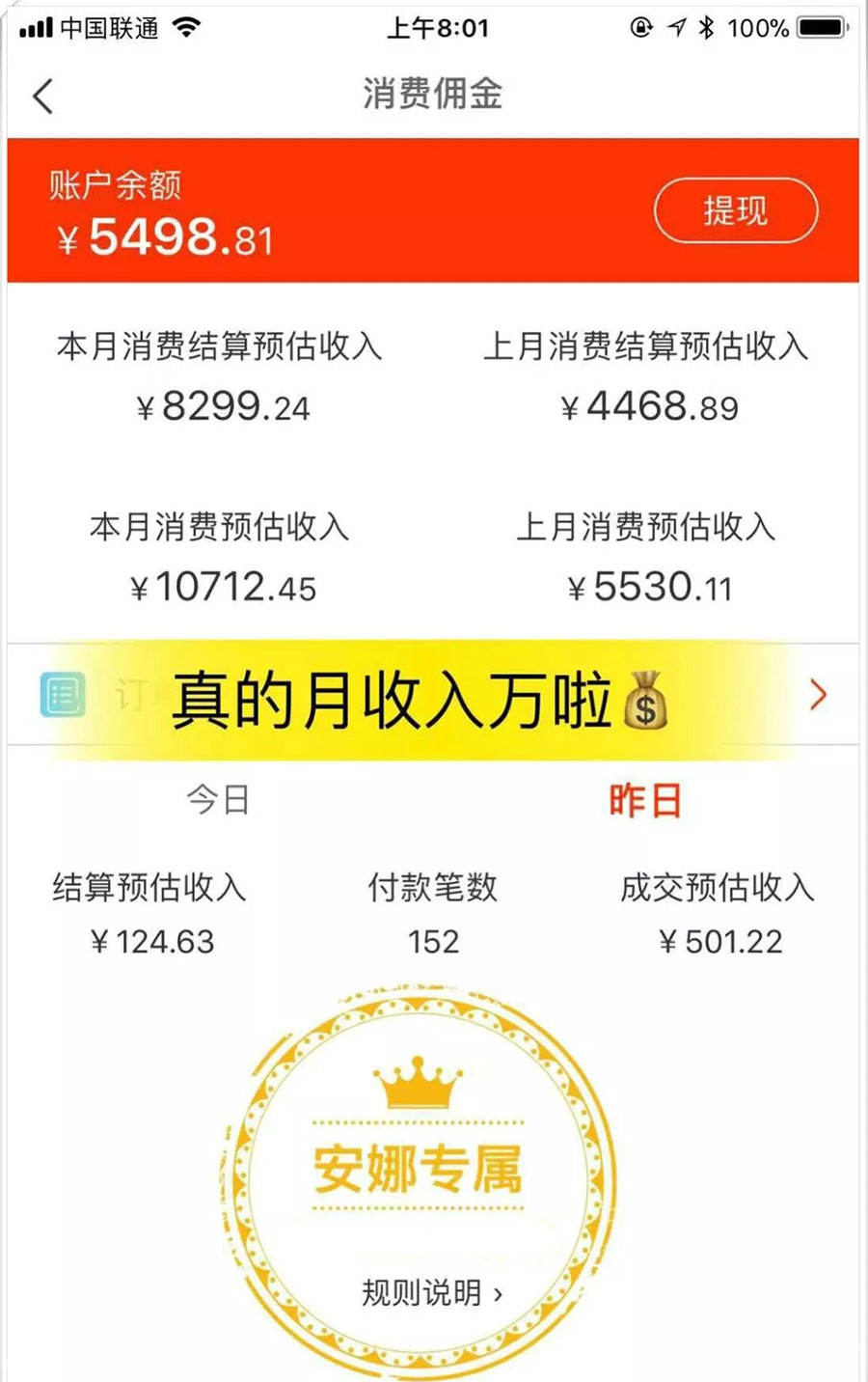 花生日记收益