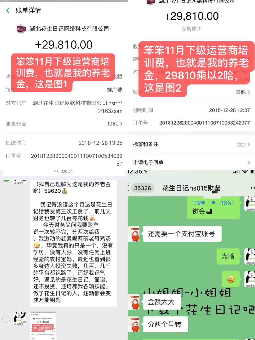 花生日记收益