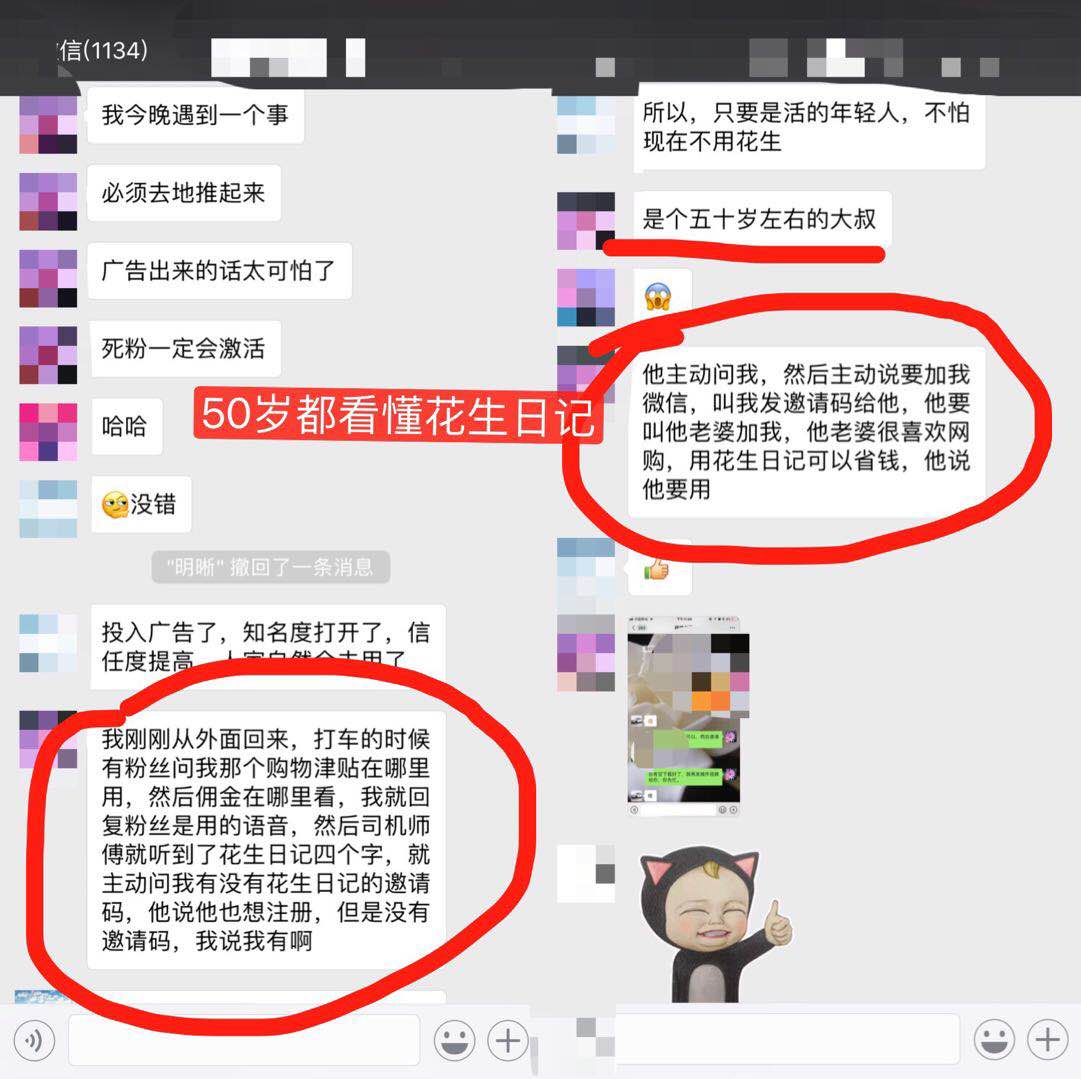 花生粉丝聊天