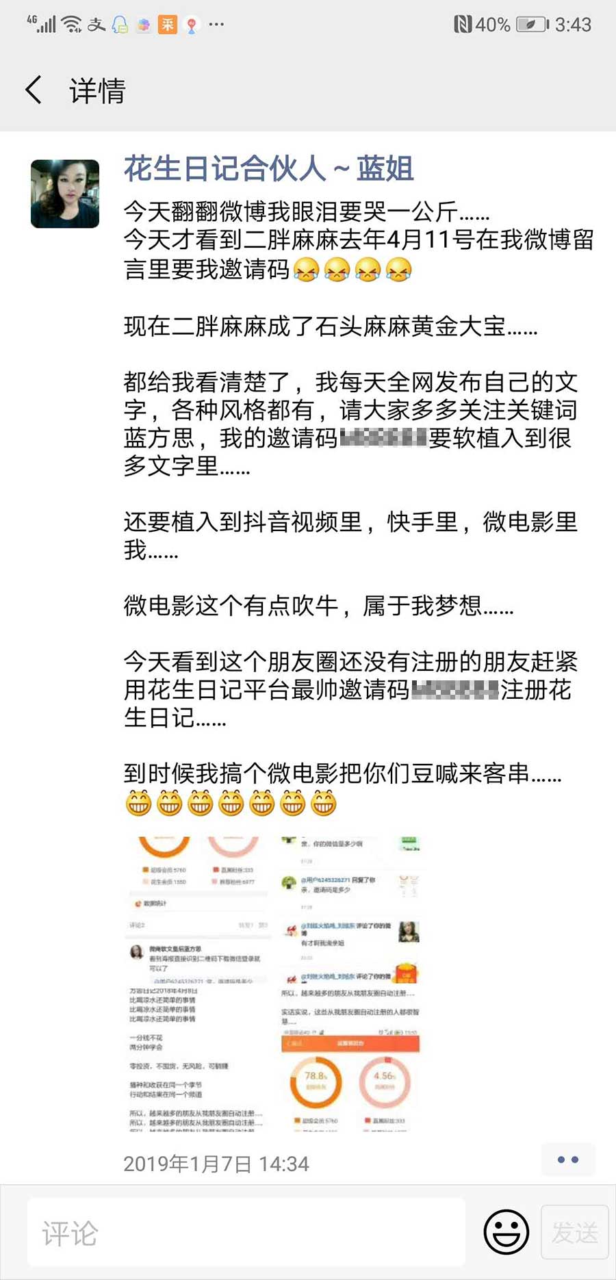微信朋友圈