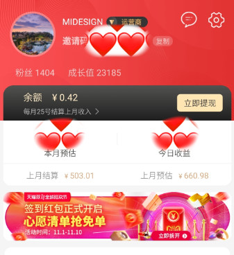 花生小店收益