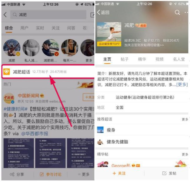 超级话题引流