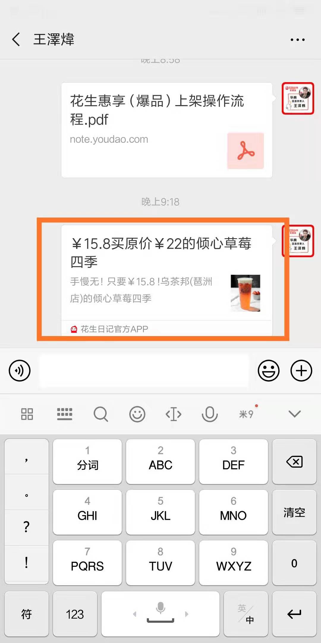 花生小店