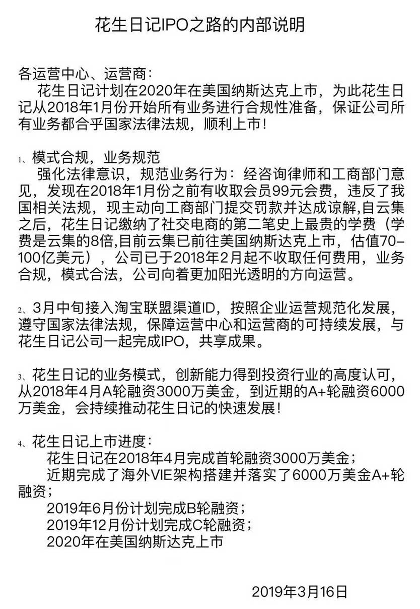 花生公司上市公告