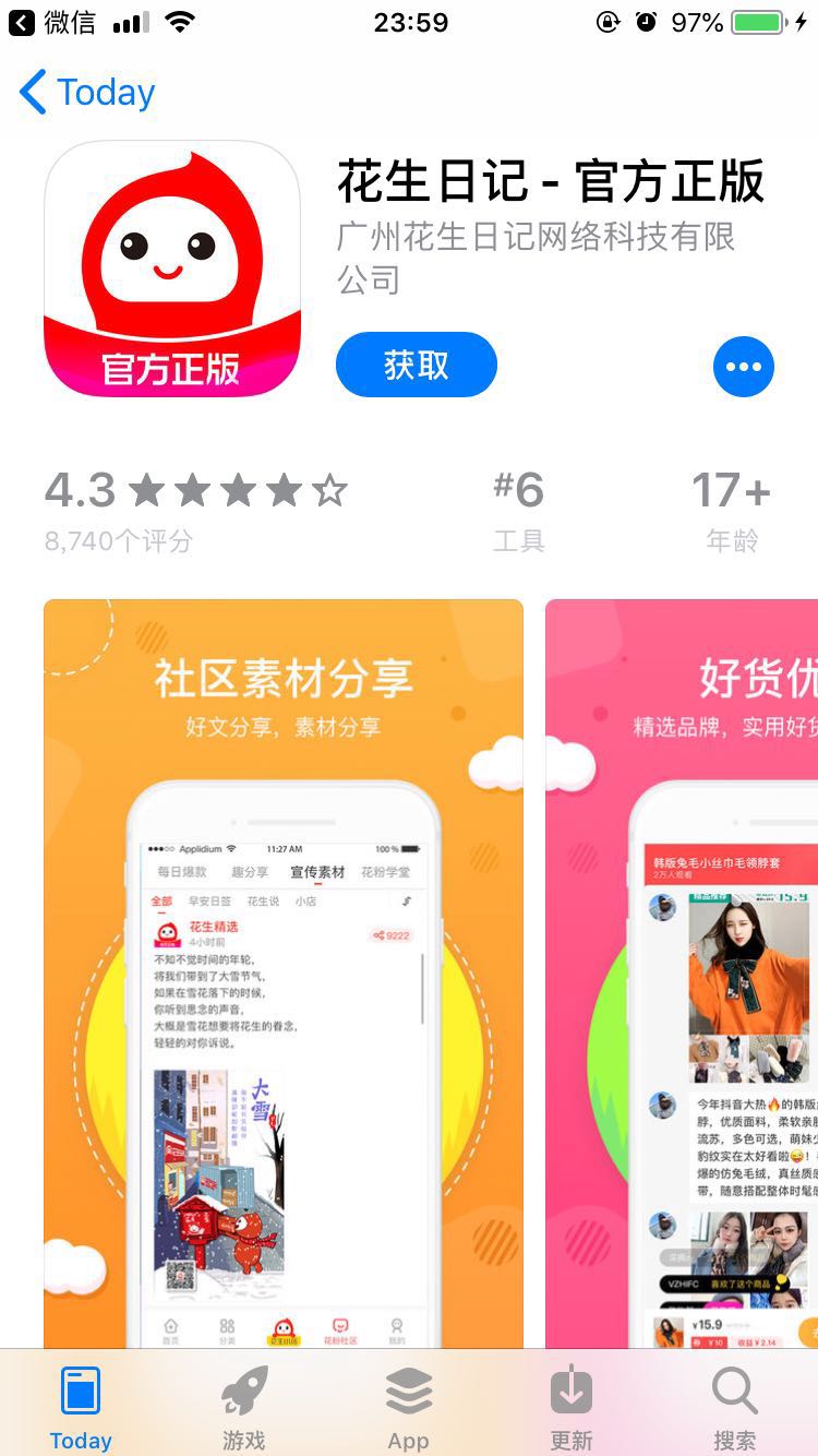 花生日记APP下载