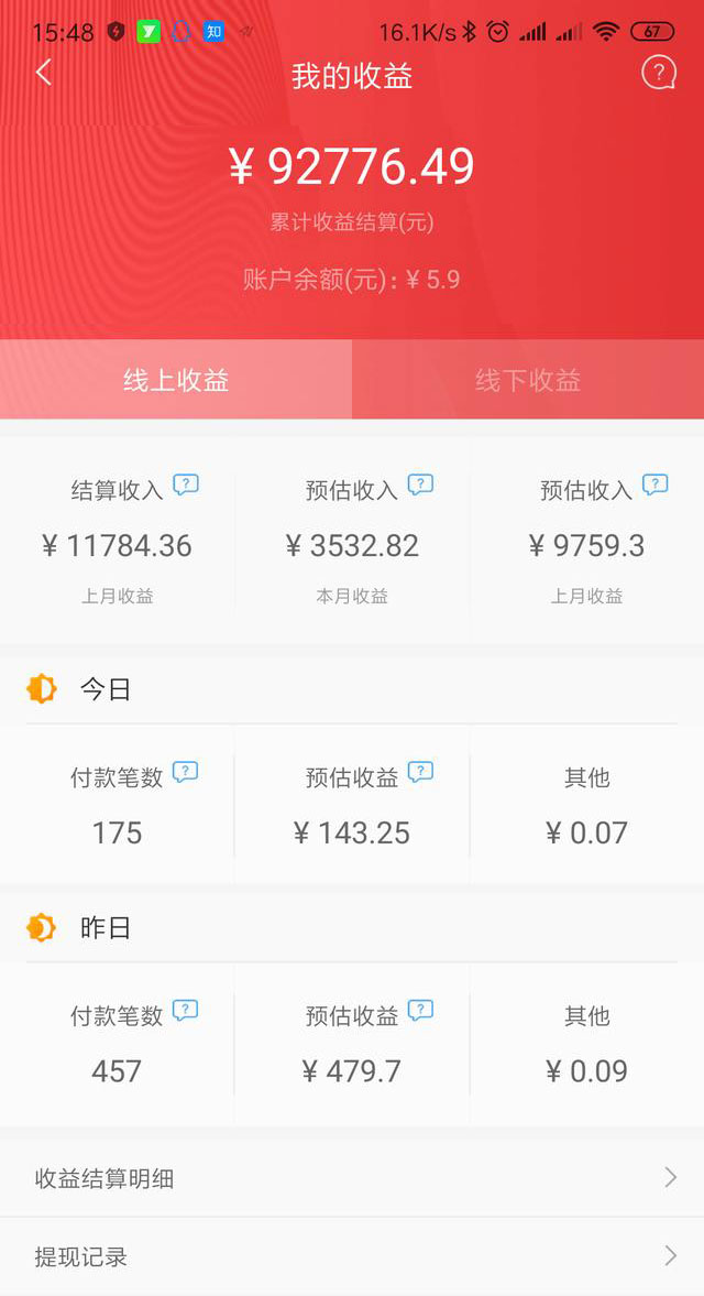 花生日记收益