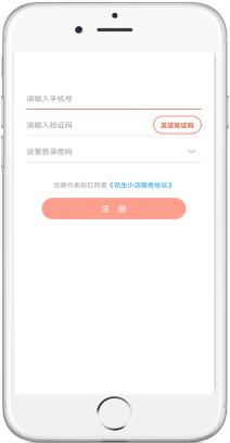 如何注册成为花生惠享商户